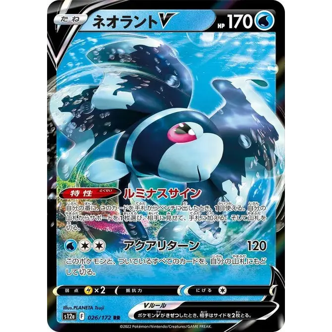 Lumineon V (26) - S12a : VSTAR Universe - Japonais