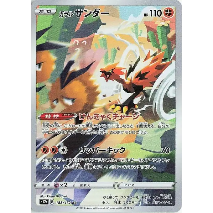 Galarian Zapdos (188)
