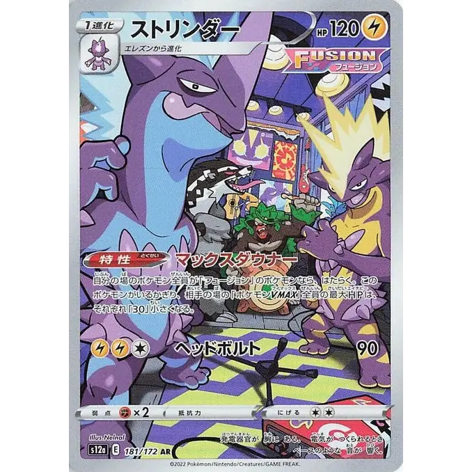 Salarsen (181) – VSTAR Universe S12a – Japonais