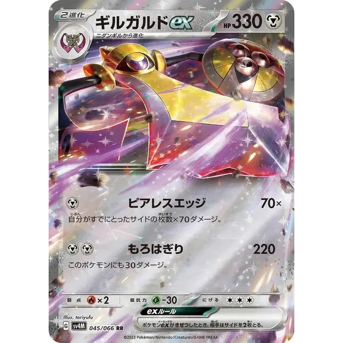 Aegislash Ex (45)