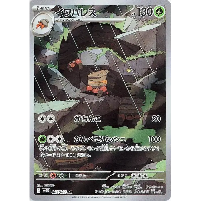 Crustle (67) – SV4K : Ancient Roar – Japonais