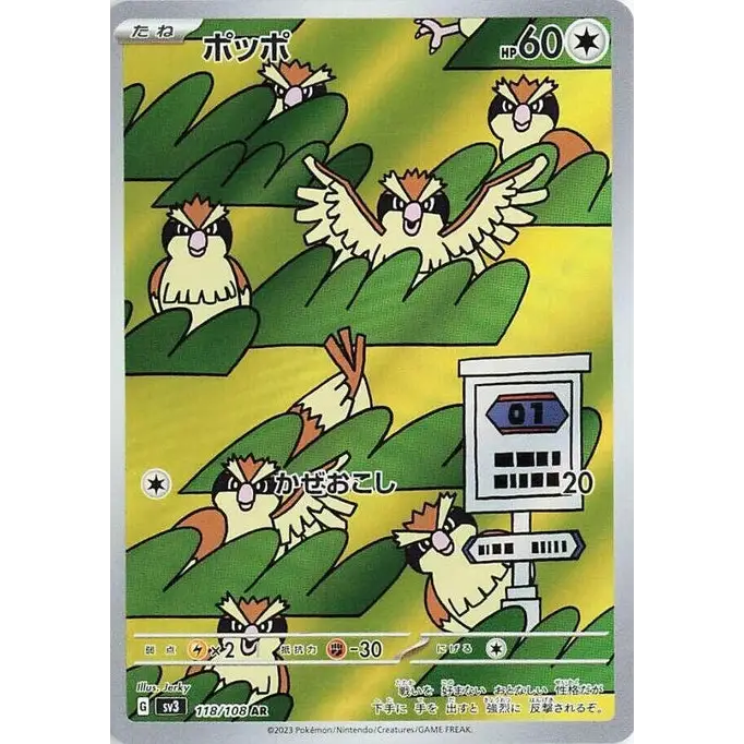 Pidgey (118)