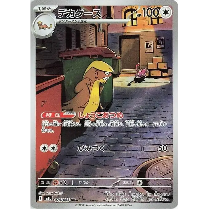 Moumouton (75) – Mega Brave M1L – Japonais