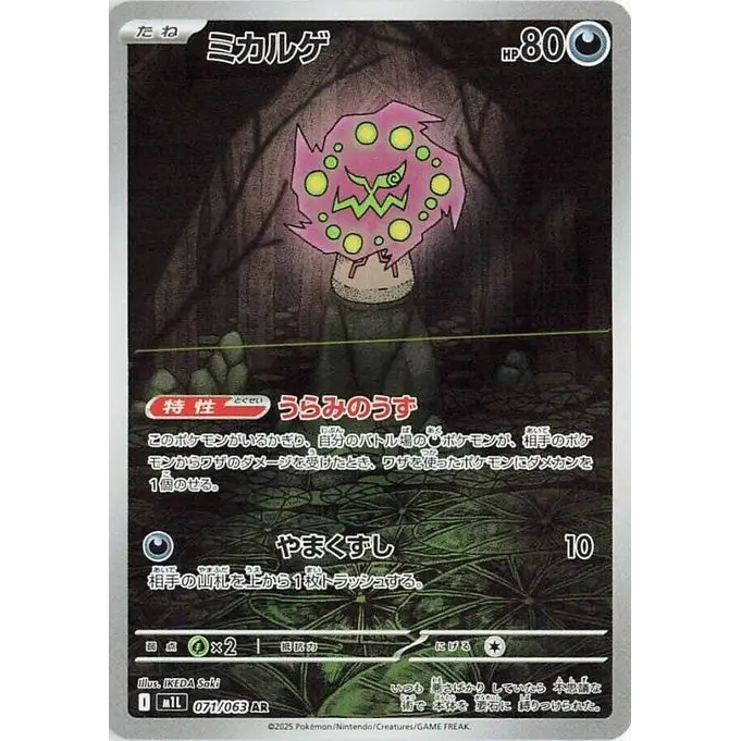 Spiritomb (71) – m1L: Mega Brave – Japonais