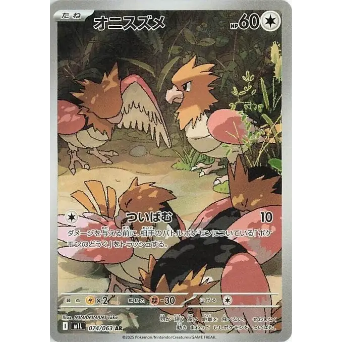 Spearow (74)