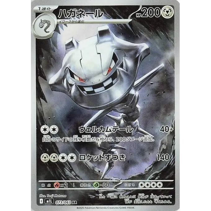 Steelix (73)