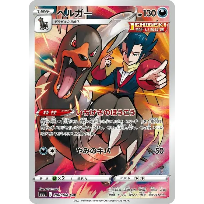 Houndoom (206)