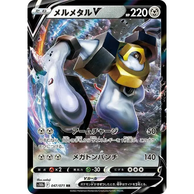 Melmetal V (47)