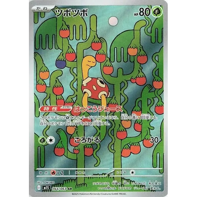 Caratroc (64) – Mega Symphonia M1S – Japonais