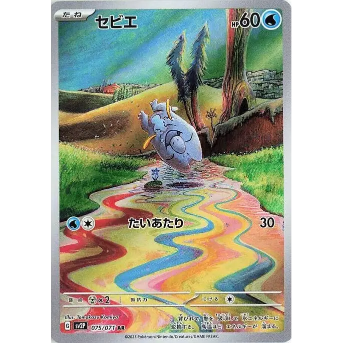 Frigibax (75) – Carte Pokémon Japonaise | SV2P Snow Hazard