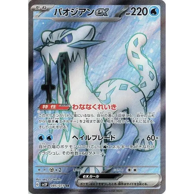 Chien-Pao ex (85) – SV2P Snow Hazard – Japonais