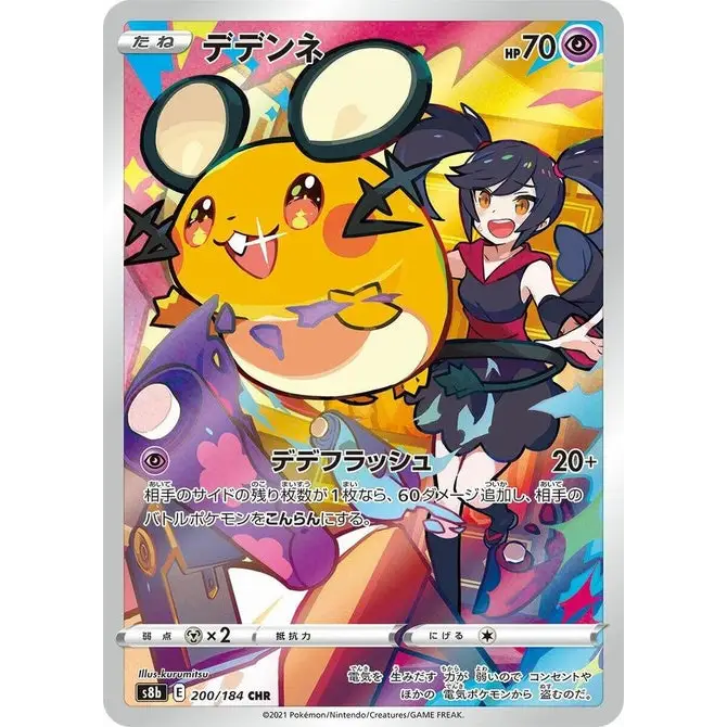 Dedenne (200) – Carte Pokémon Japonaise | S8b VMAX Climax