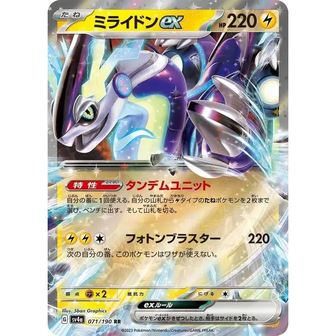 Miraidon ex (71) – Carte Pokémon Japonaise | SV4a Shiny Treasure ex