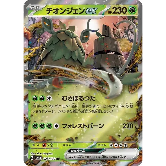 Wo-Chien ex (24) – Carte Pokémon Japonaise | SV4a Shiny Treasure ex