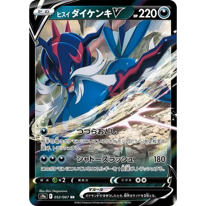 Hisuian Samurott V (52) – S9a Battle Region – Japonais
