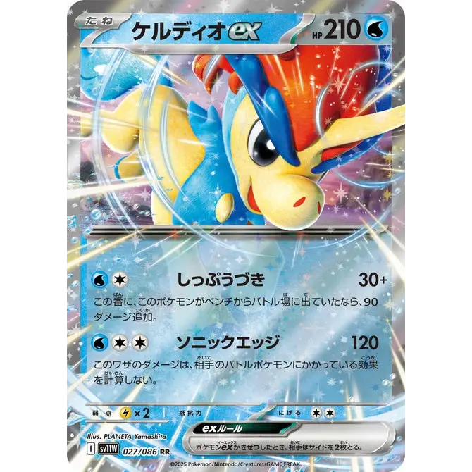Keldeo ex (27) – Carte Pokémon Japonaise | SV11W White Flare