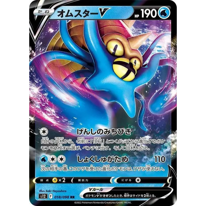 Omastar V (18) – Carte Pokémon Japonaise | S12 Paradigm Trigger