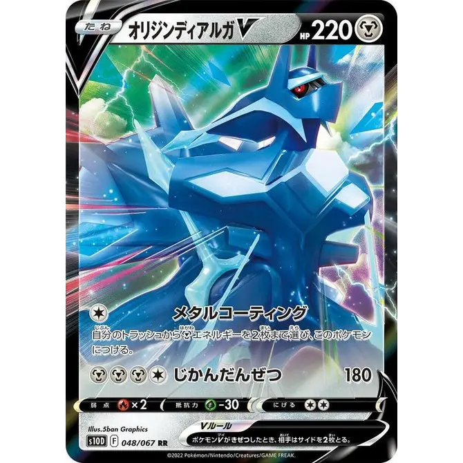 Origin Forme Dialga V (48) – Carte Pokémon Japonaise | S10D Time Gazer