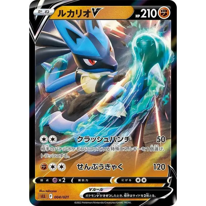 Lucario V (4) – Carte Pokémon Japonaise | sLL Lucario Starter Set VSTAR