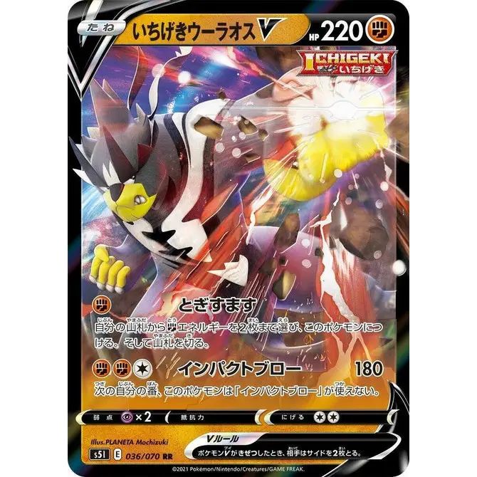 Single Strike Urshifu V (36) – Carte Pokémon Japonaise | S5I Single Strike Master