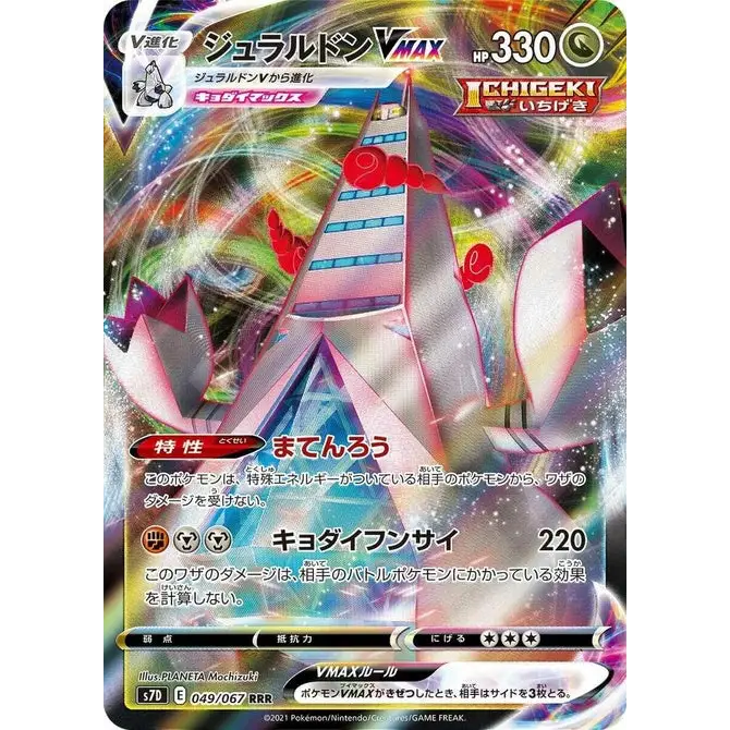 Duraludon VMAX (49) – Carte Pokémon Japonaise | S7D Skyscraping Perfection