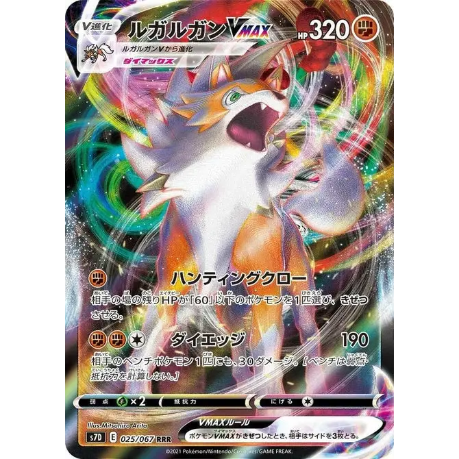 Lycanroc VMAX (25) – Carte Pokémon Japonaise | S7D Skyscraping Perfection