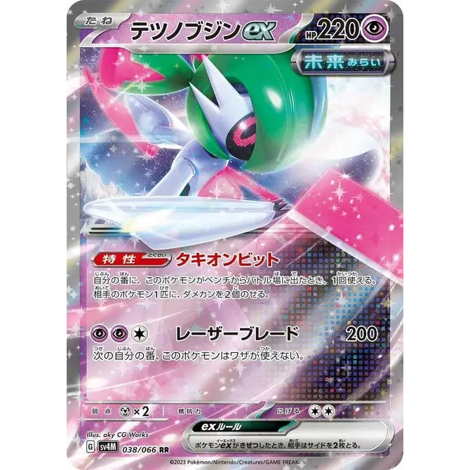 Iron Valiant ex (38) – Carte Pokémon Japonaise | SV4M Future Flash