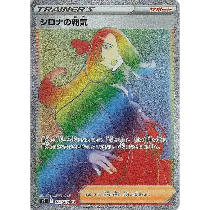 Ambition de Cynthia (122) – Carte Pokémon Japonaise | S9 Star Birth