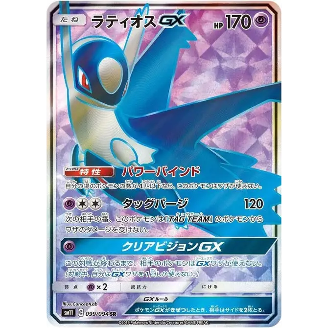 Latios GX (99) – Carte Pokémon Japonaise | SM11 Miracle Twin