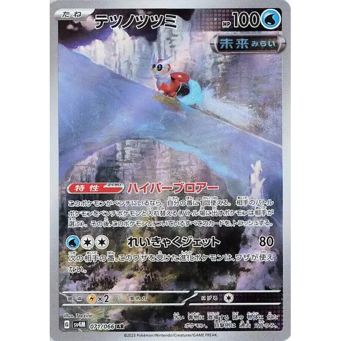 Iron Bundle (71) – Carte Pokémon Japonaise | SV4M Future Flash