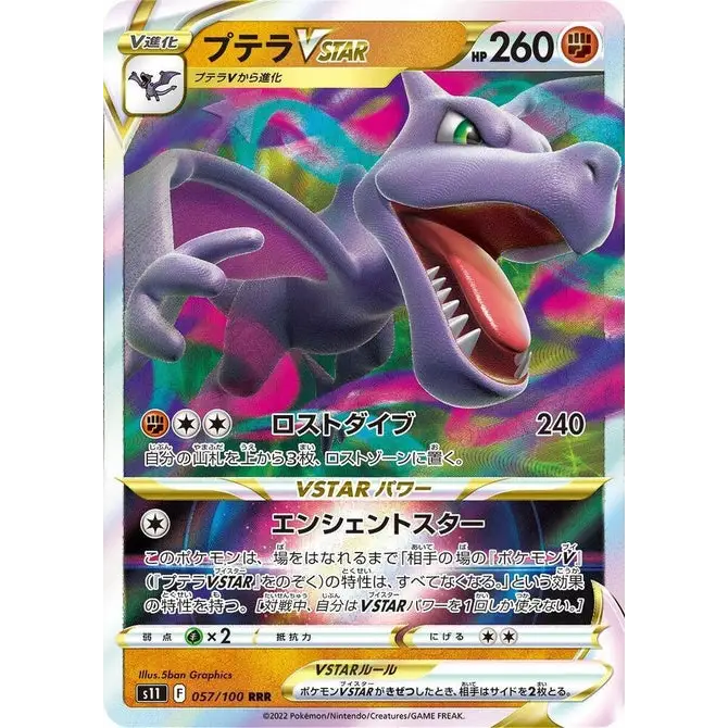Aerodactyl VSTAR (57) – Carte Pokémon Japonaise | S11 Lost Abyss