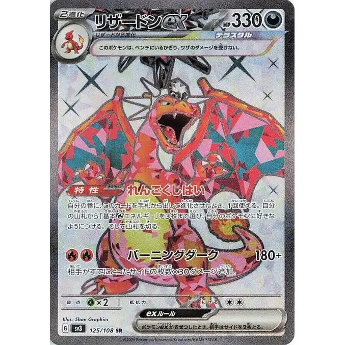 Charizard ex (125) – Carte Pokémon Japonaise | SV3 Ruler of the Black Flame