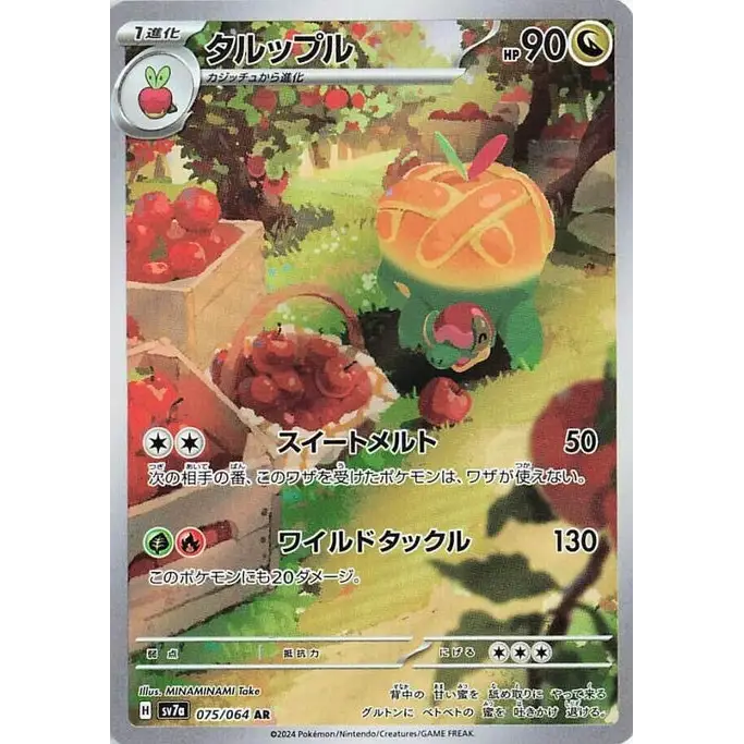 Appletun (75) – Carte Pokémon Japonaise | SV7a Paradise Dragona