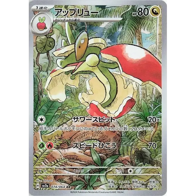 Flapple (74) – Carte Pokémon Japonaise | SV7a Paradise Dragona