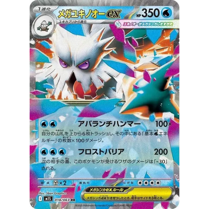 Mega Abomasnow ex (18) – M1S Mega Symphonia – Japonais