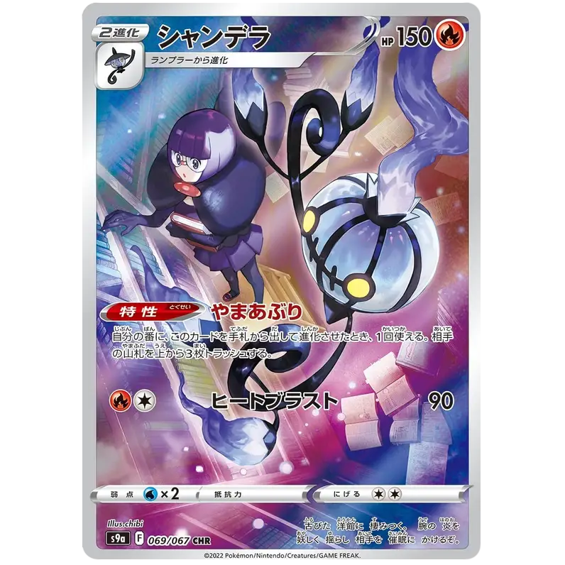 Carte Pokémon japonaise Lugulabre – S A Battle Region 069/067 - 069