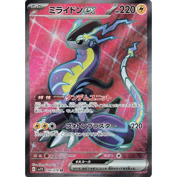 Miraidon ex SV1V Violet ex – 094/078