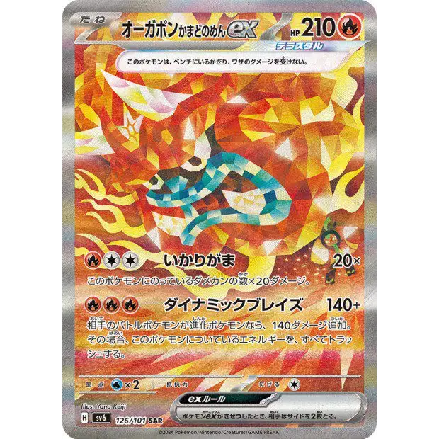 Ogerpon (Masque du Fourneau) ex – SV6 Mask of Change – 126/101
