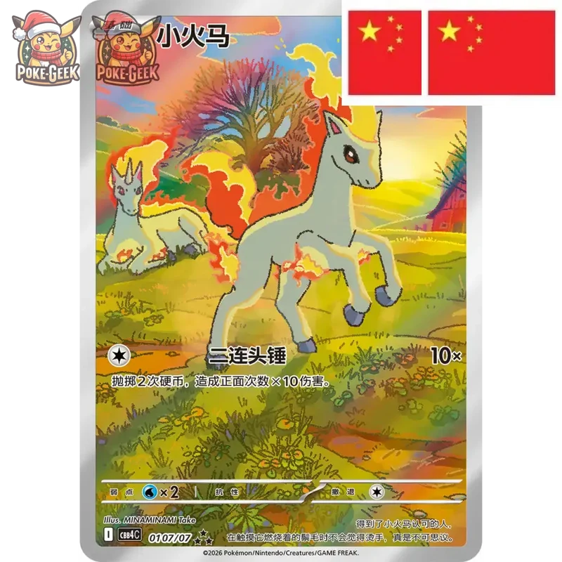 Booster Pokémon Gem Pack Vol. 4 – Chinois