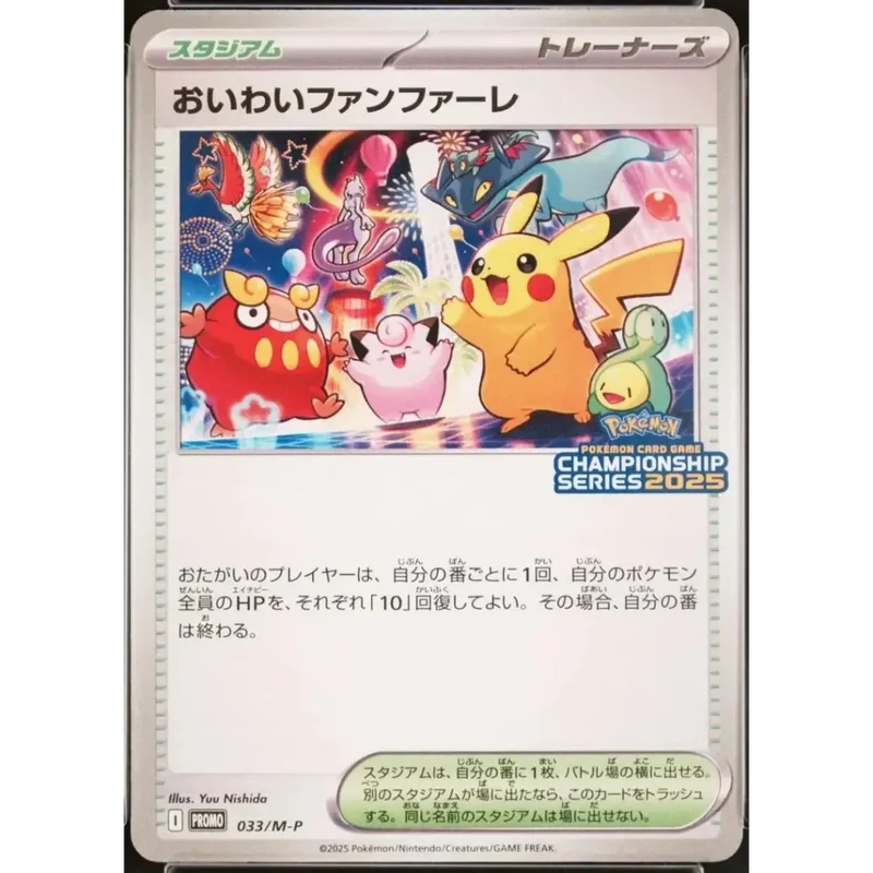 Oiwai Fanfare (033/M-P) – Promo Championship Series 2025 – Japonais
