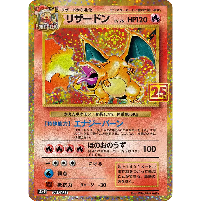 Promo Booster Pokémon 25ème Anniversaire (S8a-p) – Japonais