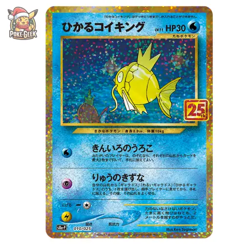 Promo Booster Pokémon 25ème Anniversaire (S8a-p) – Japonais