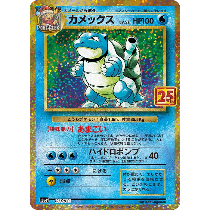 Promo Booster Pokémon 25ème Anniversaire (S8a-p) – Japonais