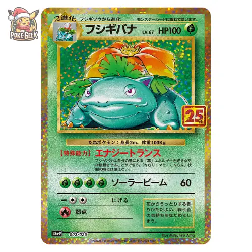 Promo Booster Pokémon 25ème Anniversaire (S8a-p) – Japonais
