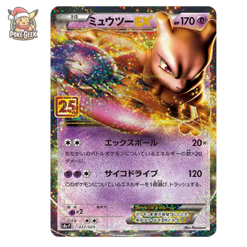 Promo Booster Pokémon 25ème Anniversaire (S8a-p) – Japonais
