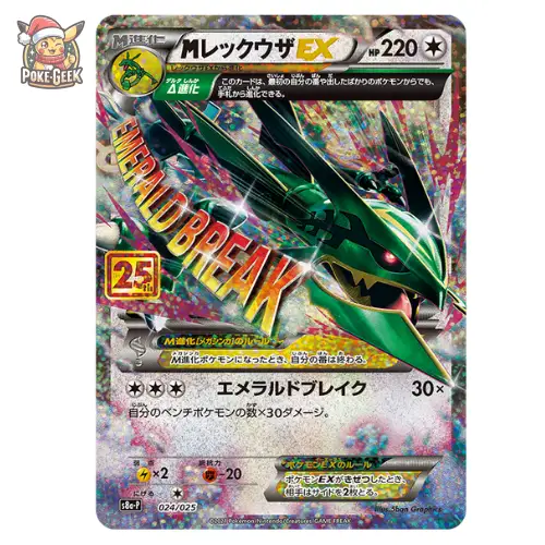 Promo Booster Pokémon 25ème Anniversaire (S8a-p) – Japonais