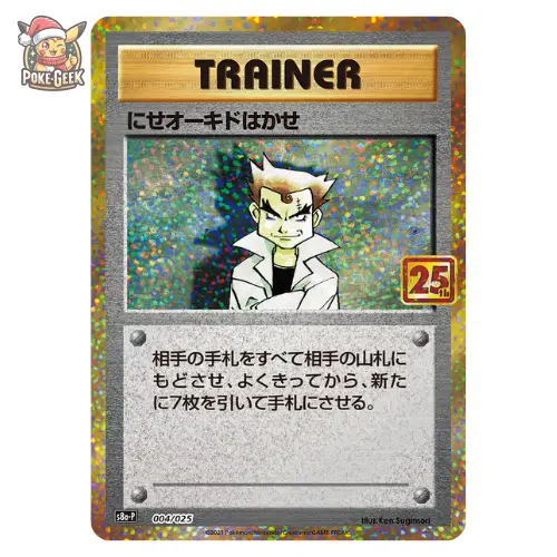 Promo Booster Pokémon 25ème Anniversaire (S8a-p) – Japonais