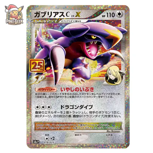 Promo Booster Pokémon 25ème Anniversaire (S8a-p) – Japonais
