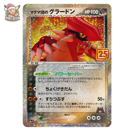 Promo Booster Pokémon 25ème Anniversaire (S8a-p) – Japonais