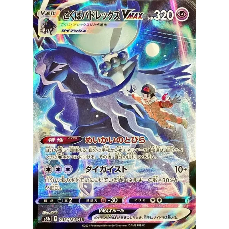 Carte Pokémon Sylveroy Cavalier d’Effroi VMAX 236/184 – VMAX Climax S8b [Japon]